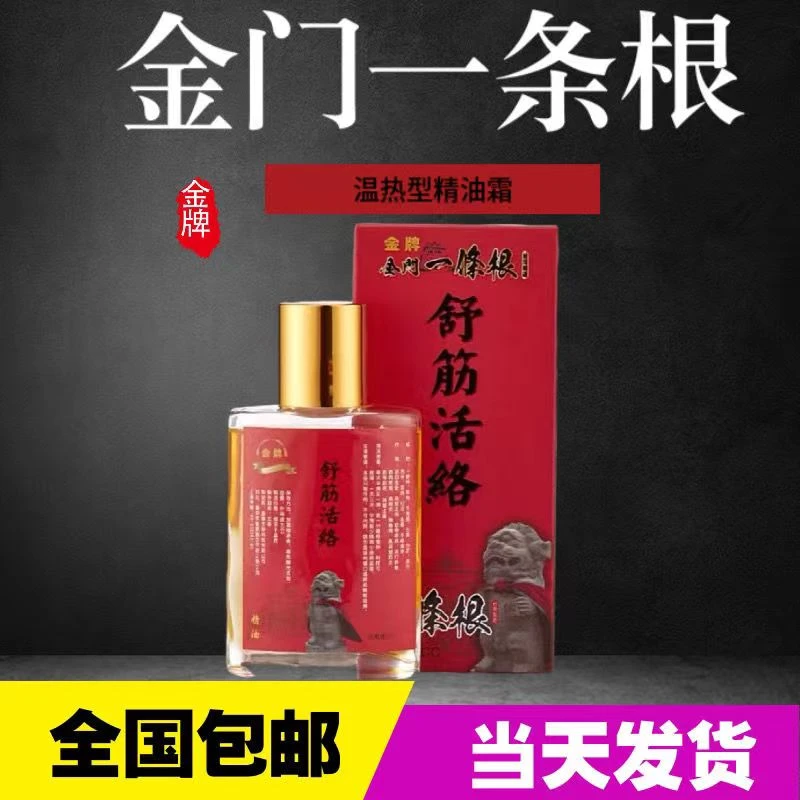 金门一条根台湾原装正品舒缓肩颈腰腿关节活络推拿按摩酸痛缓解油