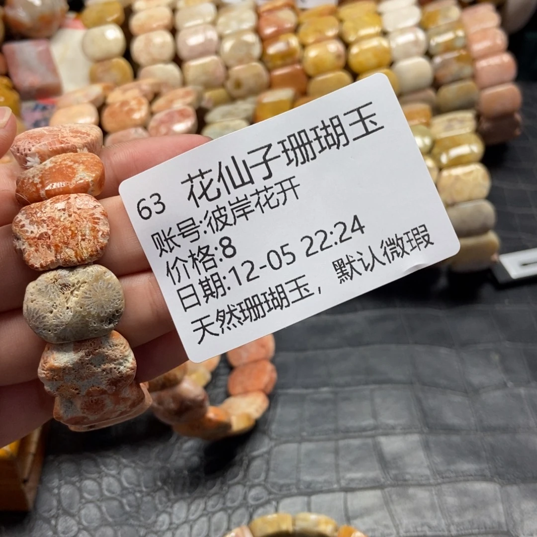 彼***开硅化珊瑚（珊瑚玉）未镶嵌珠宝半成品63