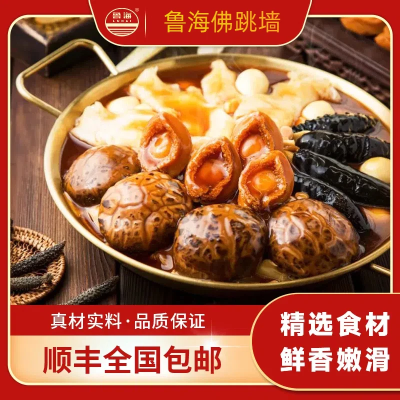 山东胶东佛跳墙礼盒（1.5kg/2kg)食用真材实料美食
