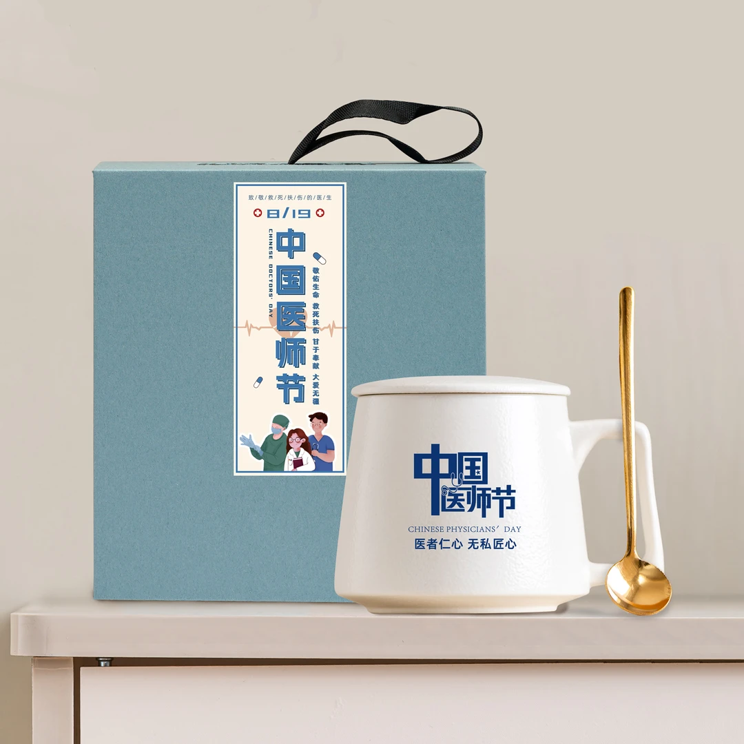 819医师节创意礼物水杯定制logo医院会议送医生纪念品实用伴手礼