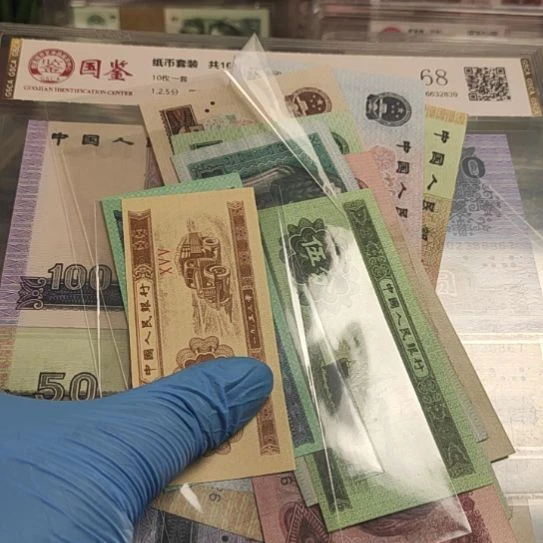 第四套人民币一套10张