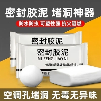 升级款白色密封胶泥/有效隔离异味/防虫防反臭堵洞神器