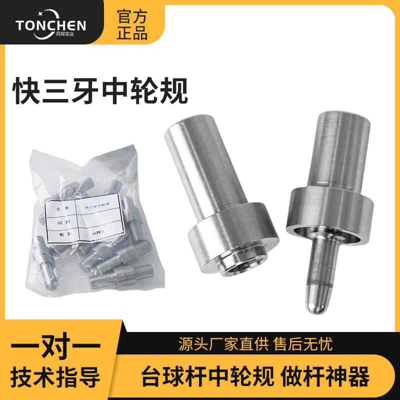 美洲豹球杆接牙螺丝接口接牙中轮规野豹天工南匠等圆柱螺丝接牙