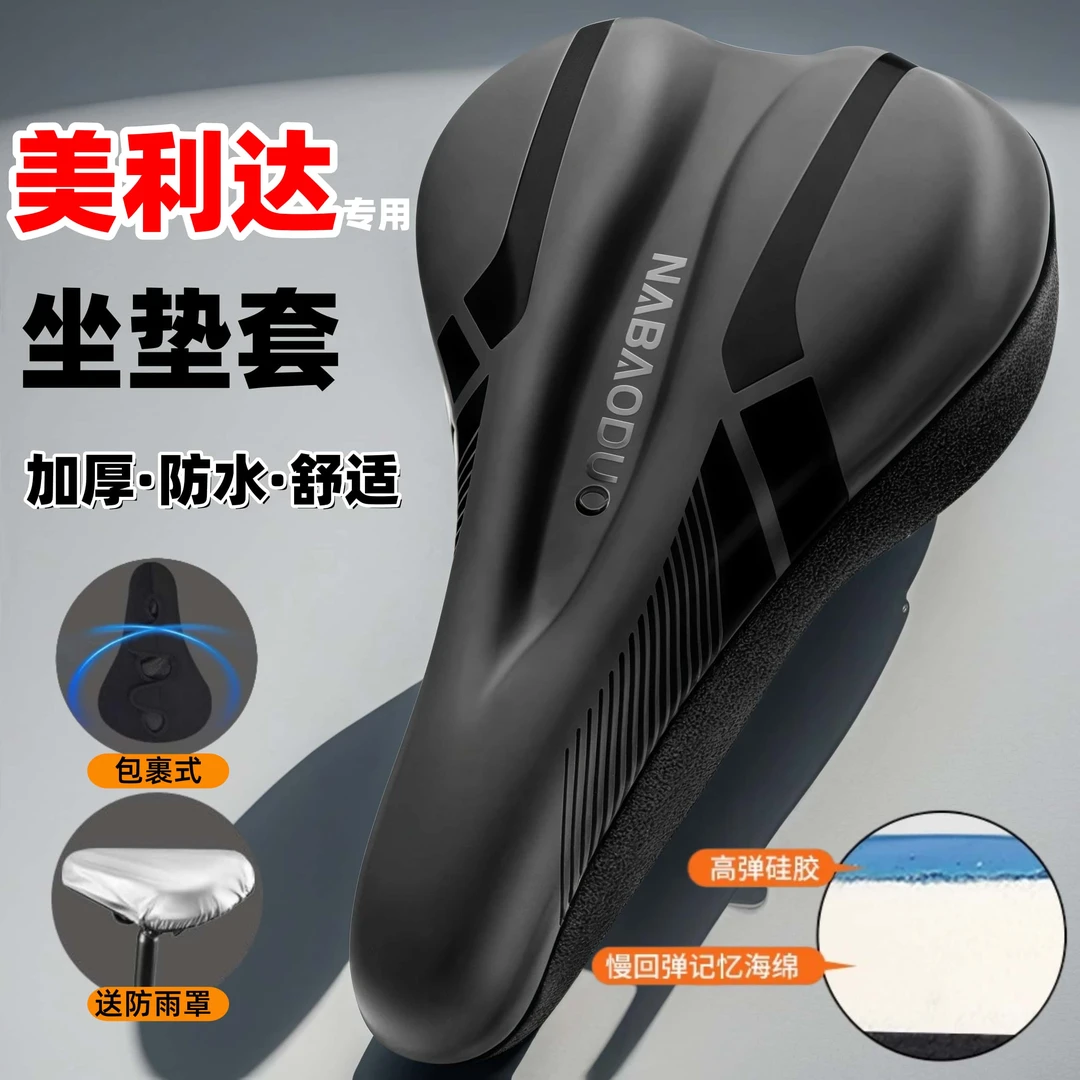 适用美利达自行车坐垫套山地车超软座椅套公路车加厚硅胶骑行鞍座