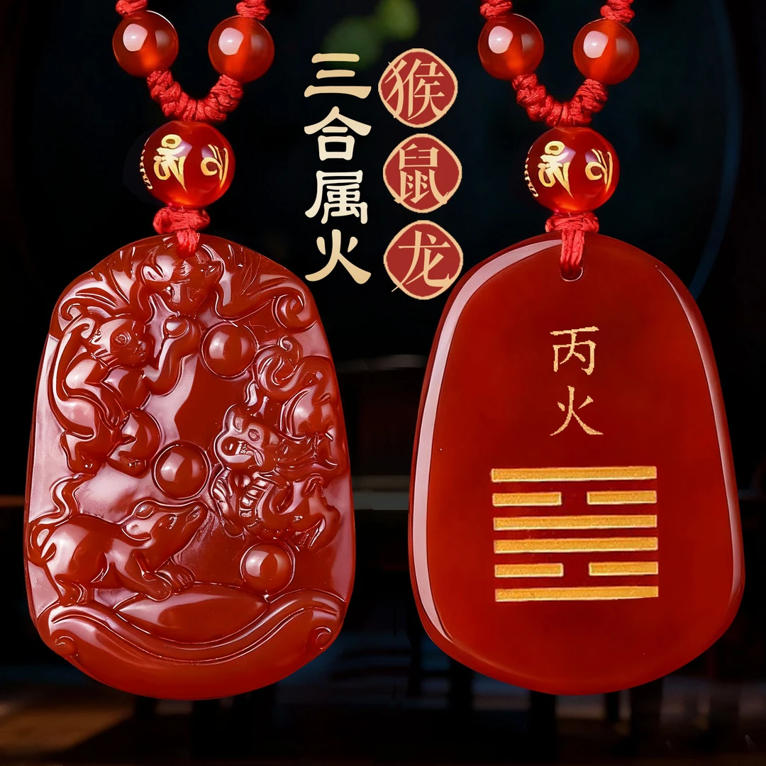 五行属火缺火补火红玛瑙猴鼠龙申子辰三合吊坠丙火丁火挂件项链