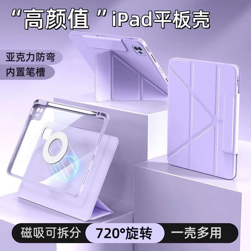 适用ipad11保护壳720旋转支架air7透明带笔槽6磁吸拆分iPad保护套