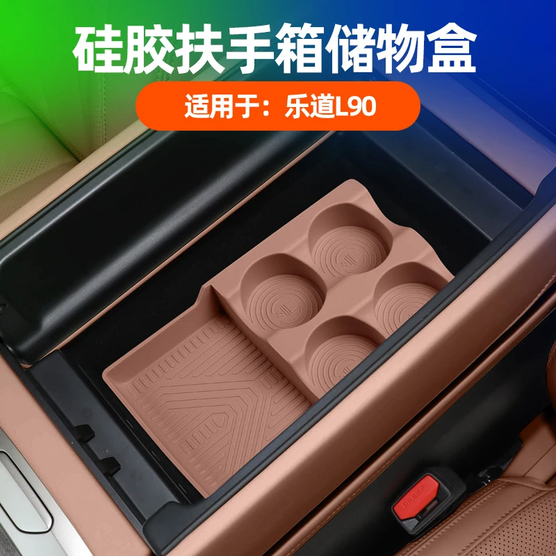 乐道L90专用硅胶扶手箱储物盒中控下置物盒汽车收纳内饰改装配件