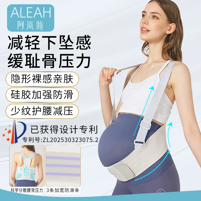 阿岚雅裸感防滑托腹带孕妇加宽护腰带孕中晚期防勒托腹部亲肤透气