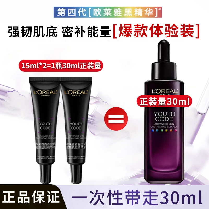 欧莱雅青春密码第四代黑精华肌底液抗皱紧致保湿补水精华液护肤品