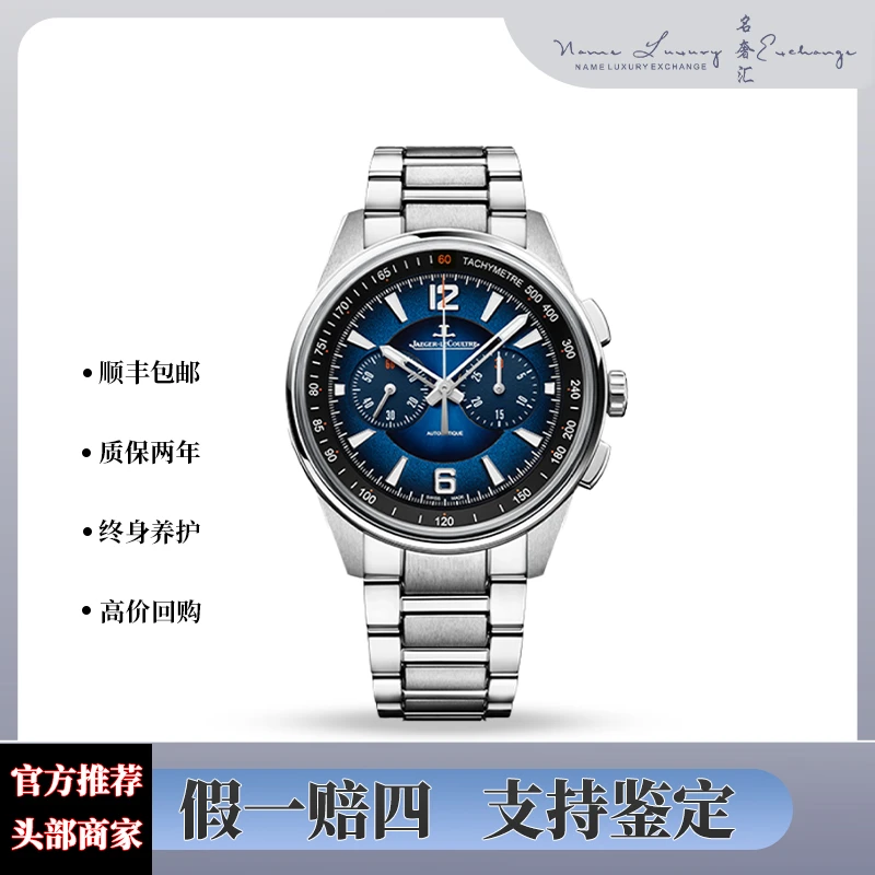 99新 Jaeger-LeCoultre/积家 北宸/全套/公价121000/型号Q9028181