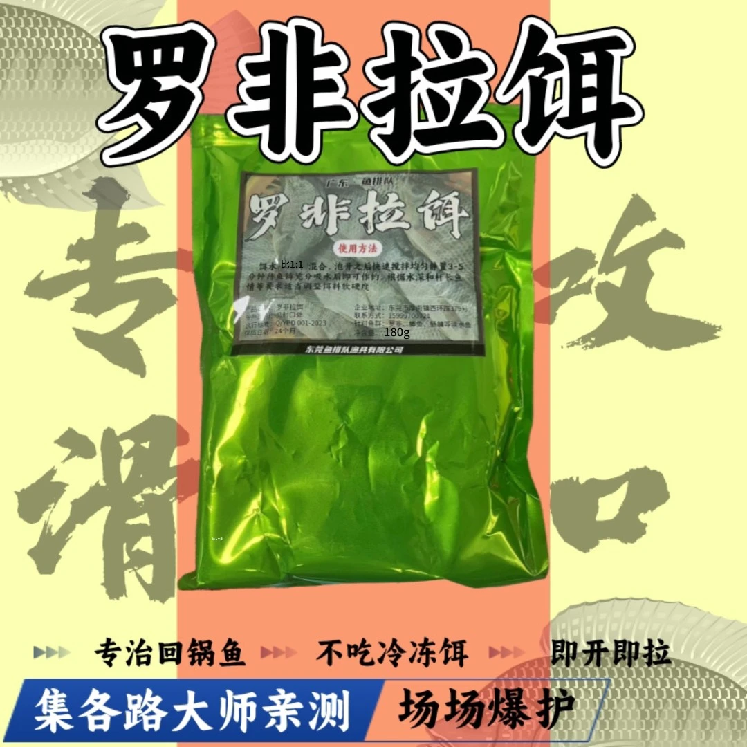 鱼排队 罗非拉饵即开即拉一包搞定黑坑竞技野钓饵料钓饵鱼饵
