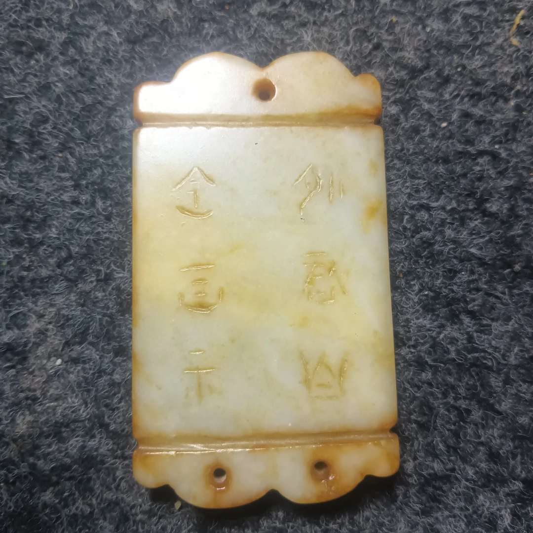 和田玉沁色牌挂件