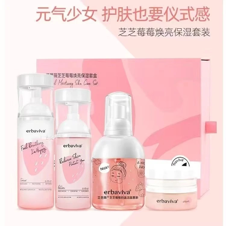 艾芭薇青少年芝芝草莓焕亮补水保湿水乳护肤品套装提亮肤色女学生