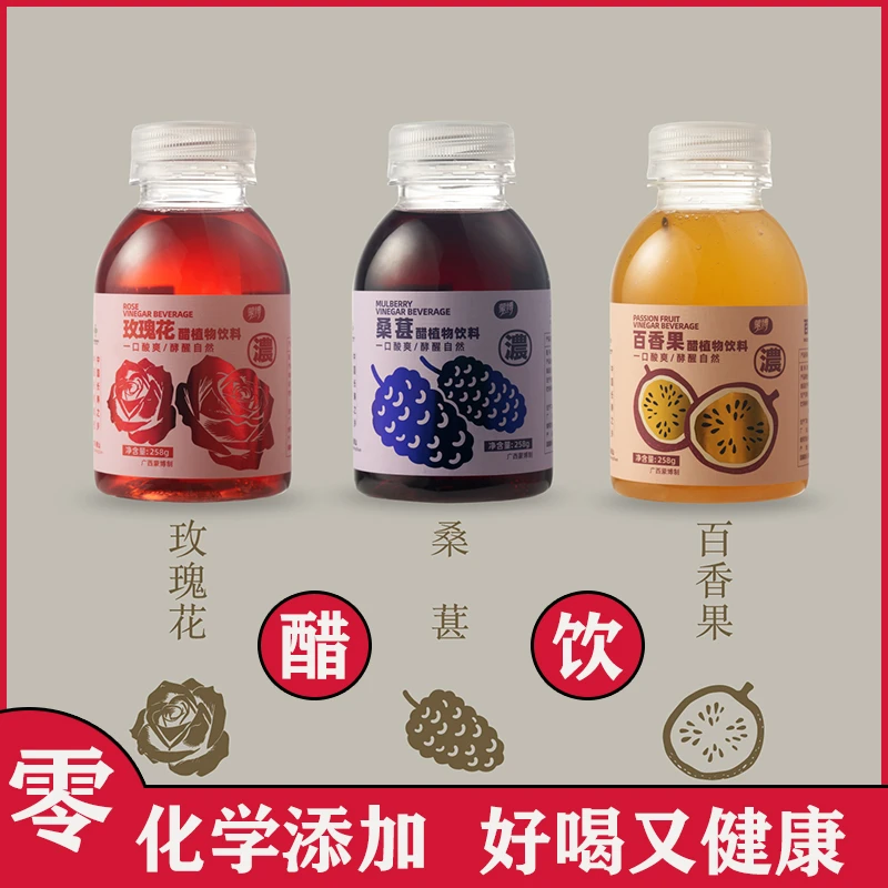 广西蒙山蒙博玫瑰桑葚百香果醋饮品零化学添加258克 健康植物饮料