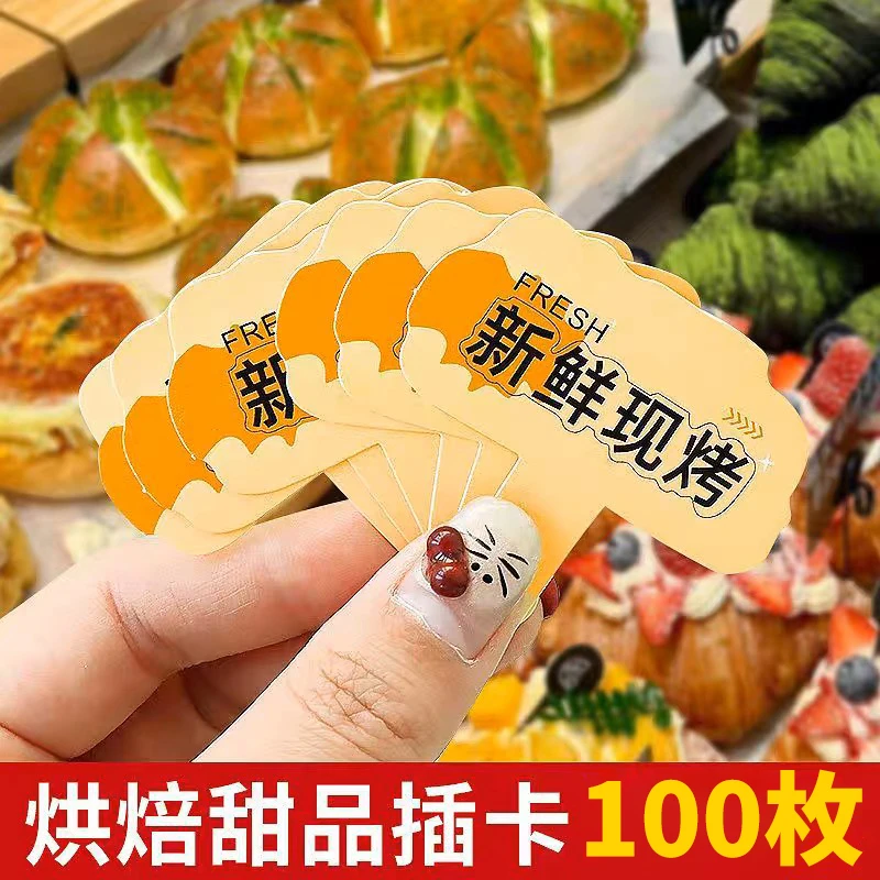 100枚网红蛋糕装饰插卡新鲜现烤插牌面包专用烘焙店西点甜品插件