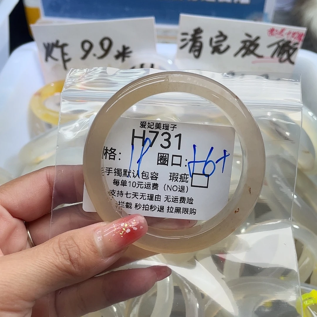 伊***杨玛瑙/玉髓未镶嵌手镯731