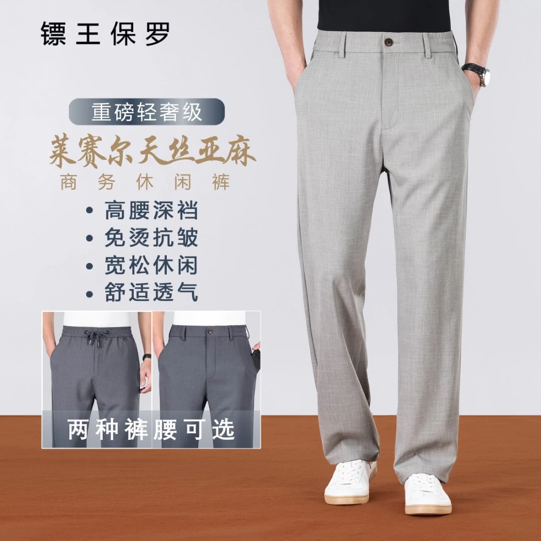 BIAOKINGPAUL/镖王保罗夏季天丝亚麻轻奢男士弹力透气直筒休闲裤商品图