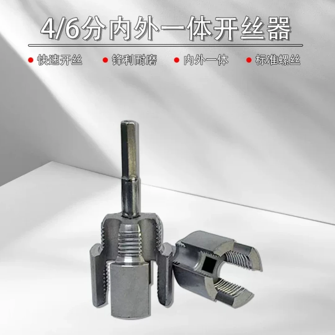 水管ppr管内外孔内丝外丝一体开丝器套丝4分6分水管PPR螺纹攻丝锥