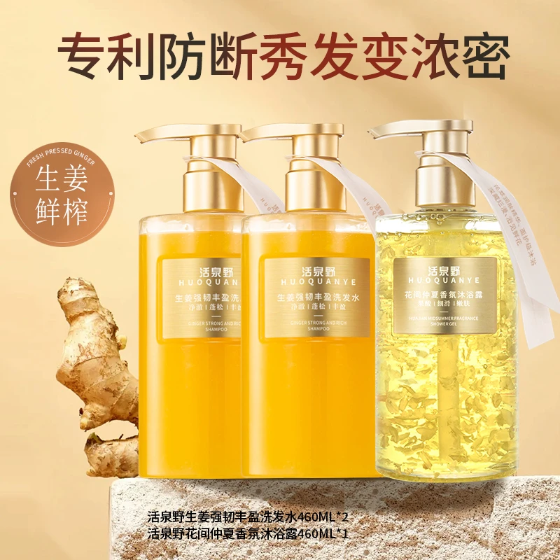 【黄靖】专柜高端真姜颗粒活泉野洗护沐(发三瓶)