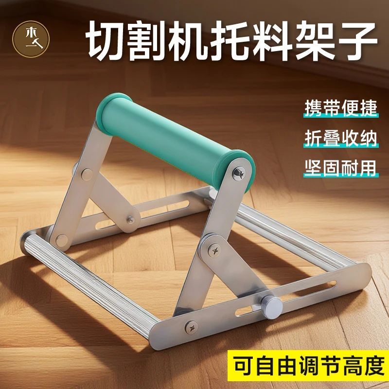 木一阿匠切割机托料架快调升降滚轮支架不锈钢辅助支撑架抬料器