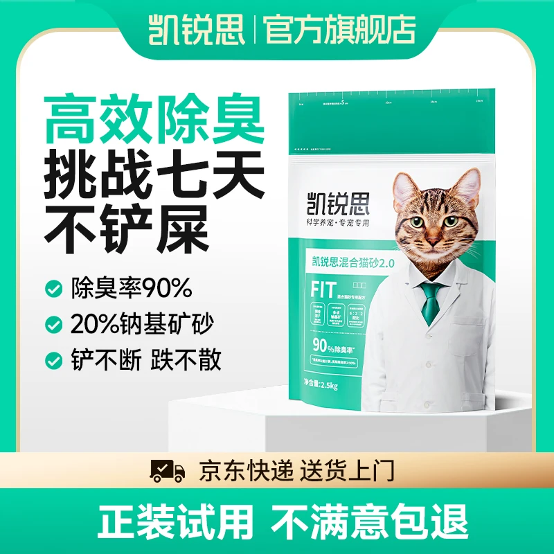 凯锐思混合猫砂豆腐猫砂无尘除臭结团不粘底奶香味净味干爽效果