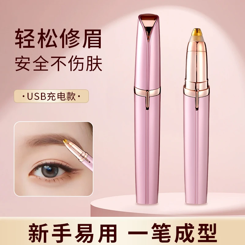 电动修眉刀自动修眉毛神器剃眉笔修剪器男女士专用刮眉仪充电款2