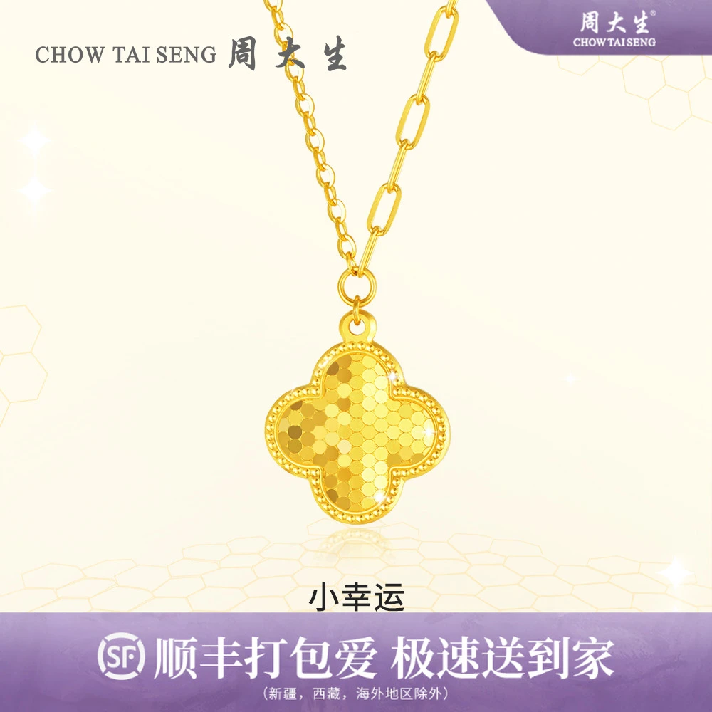 周大生黄金小幸运足金四叶草套链项链碎冰冰幸运草首饰百搭经典