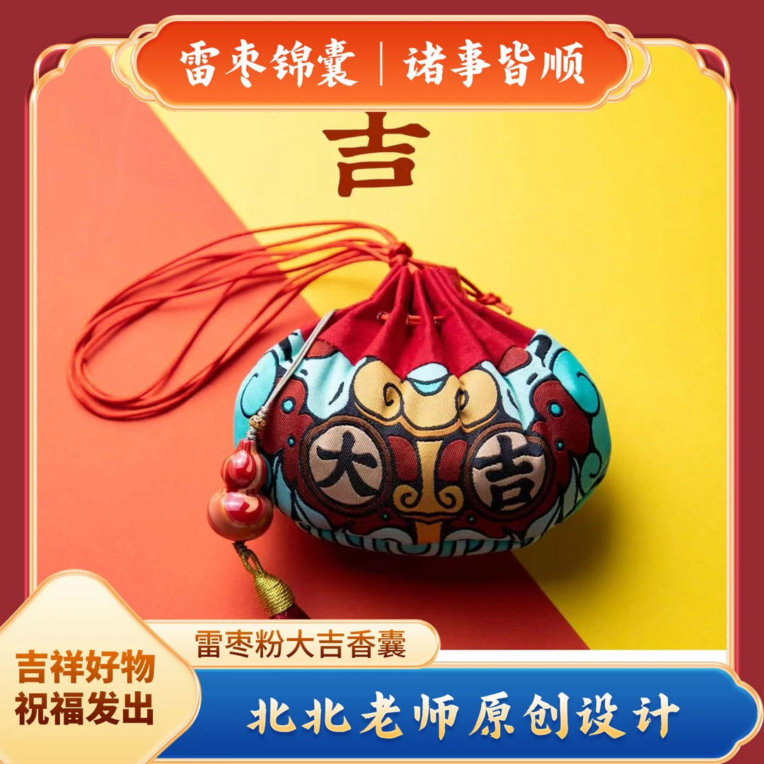 喜山开物雷击枣木粉三伏祛晦道医秘方大吉香囊安shen香包车挂家用