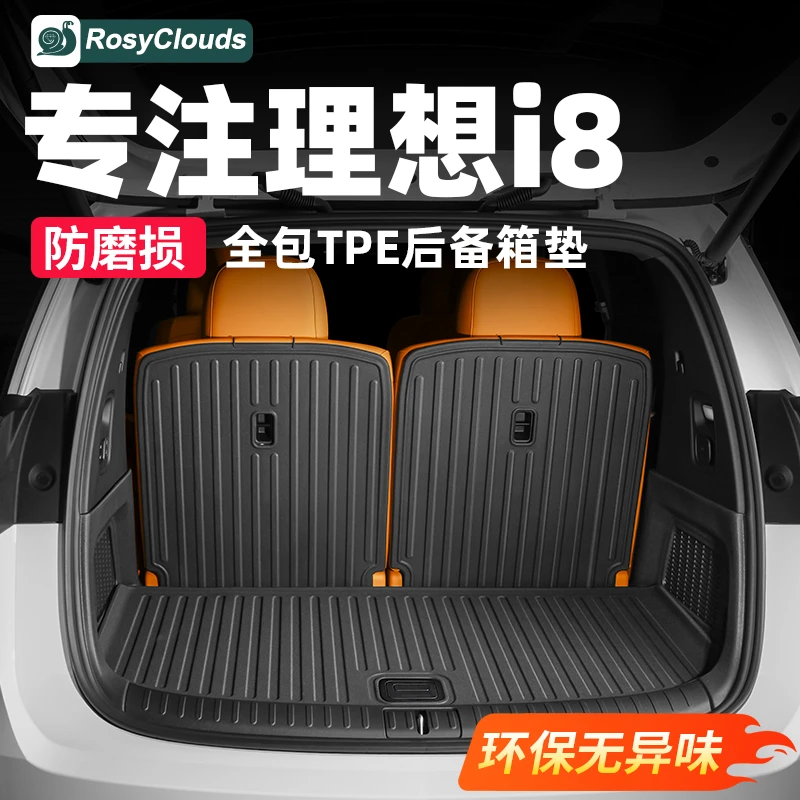 理想i8专用后备箱垫TPE全包围后备箱垫汽车脚垫车内装饰用品配件