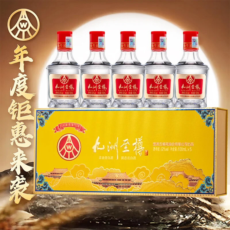 九洲至樽浓香型白酒100ml*5瓶礼盒装纯粮优级酒聚会送礼52度