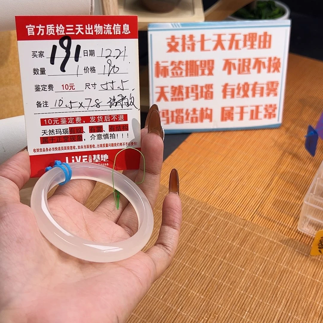 手镯玛瑙/玉髓未镶嵌