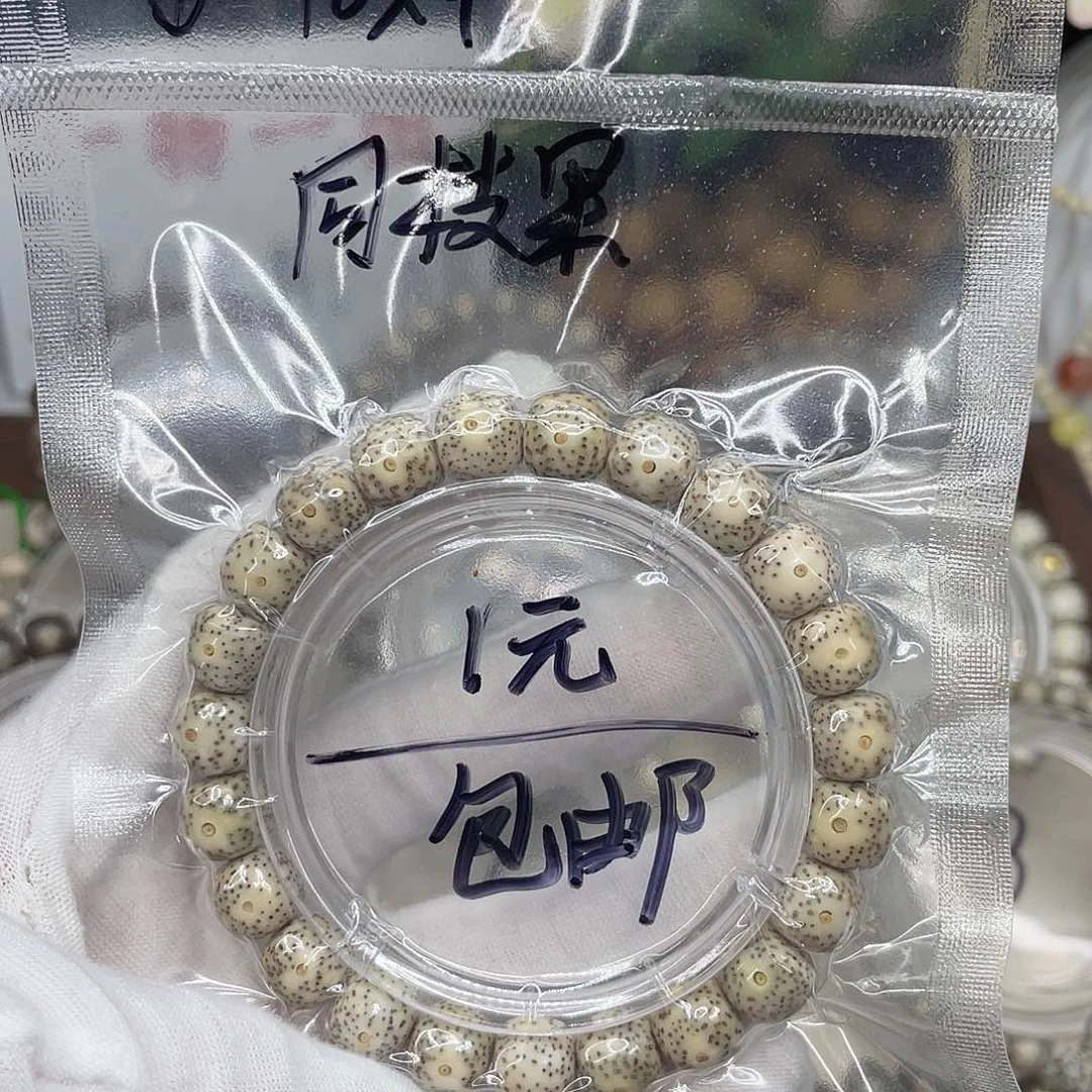 星月菩提手串1111