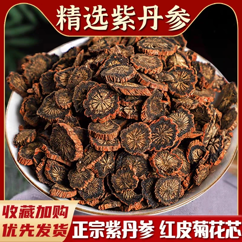 【跑山助农专属●紫皮●丹叁●】精选正宗紫皮丹叁新货
