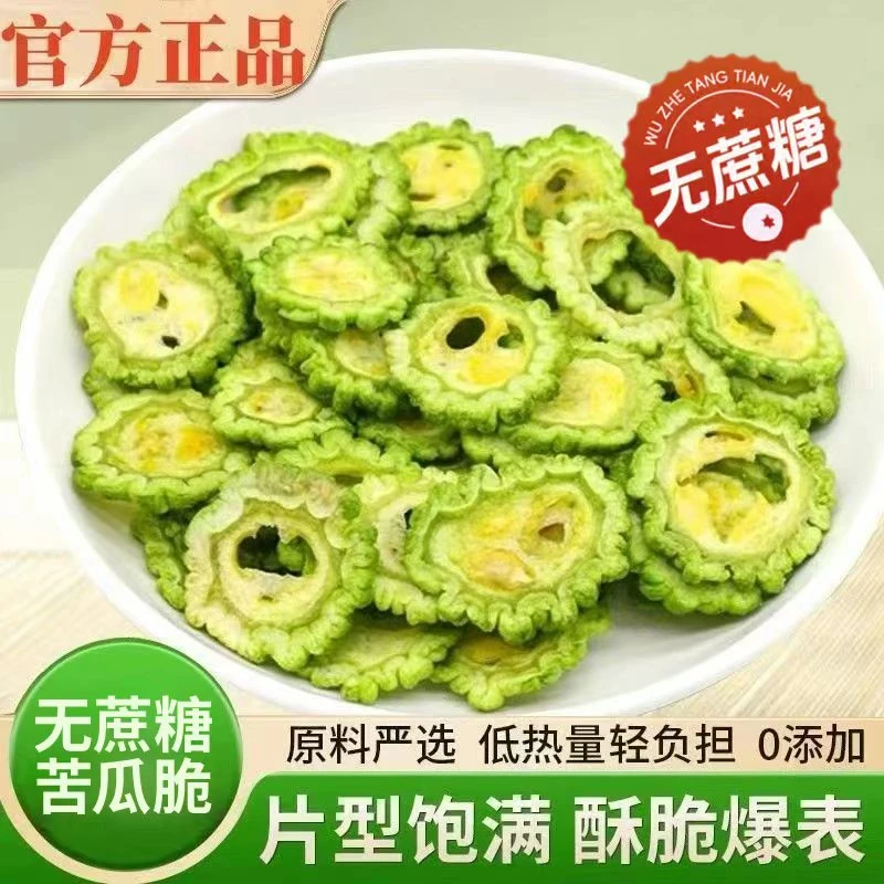 【苦瓜蔬菜干4】即食解馋充饥健康追剧办公室小吃蔬果脆片零食