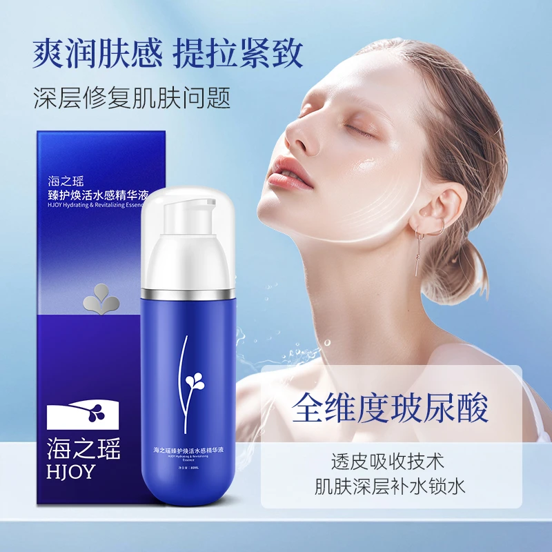 海之瑶150ml三合一焕活水感补水精华液护肤修护保湿紧致多效舒缓