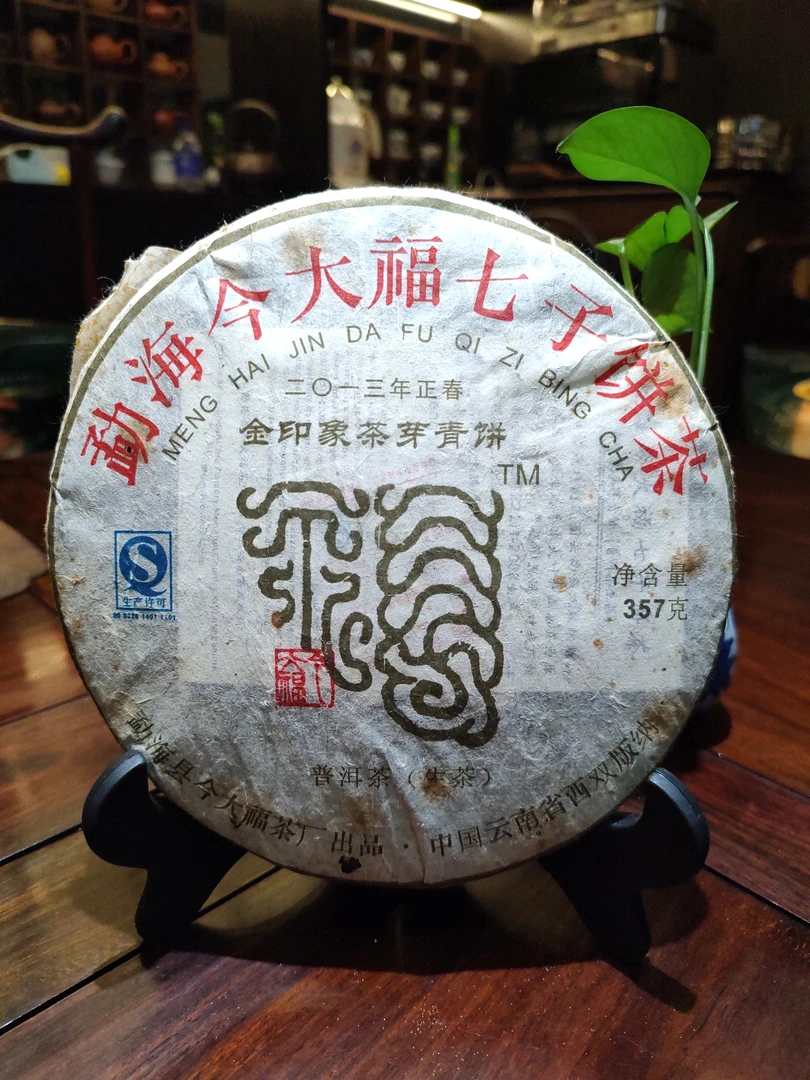 JDF2013年金印象茶芽青饼357克/饼 生茶