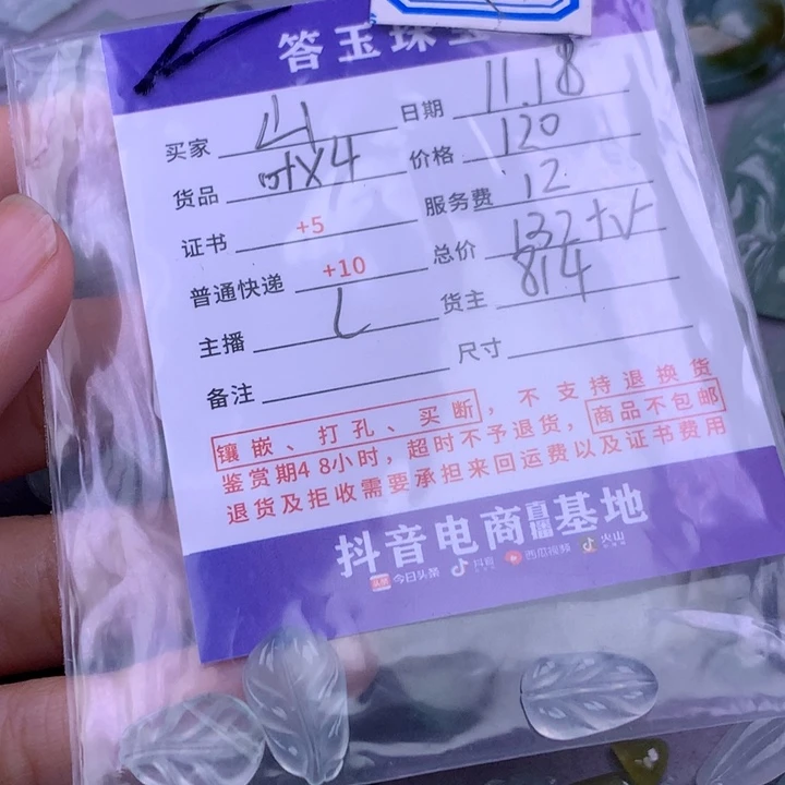 颈饰未镶嵌翡翠山**.