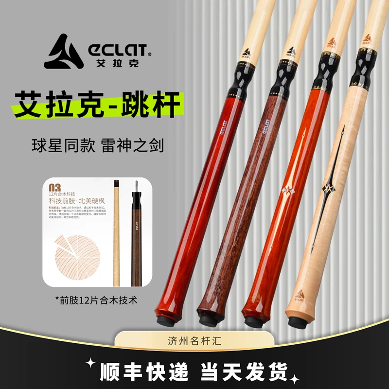 ECLAT艾拉克跳杆鬼脸跳雷神之剑跳球杆中式开球杆黑八九球炸球杆