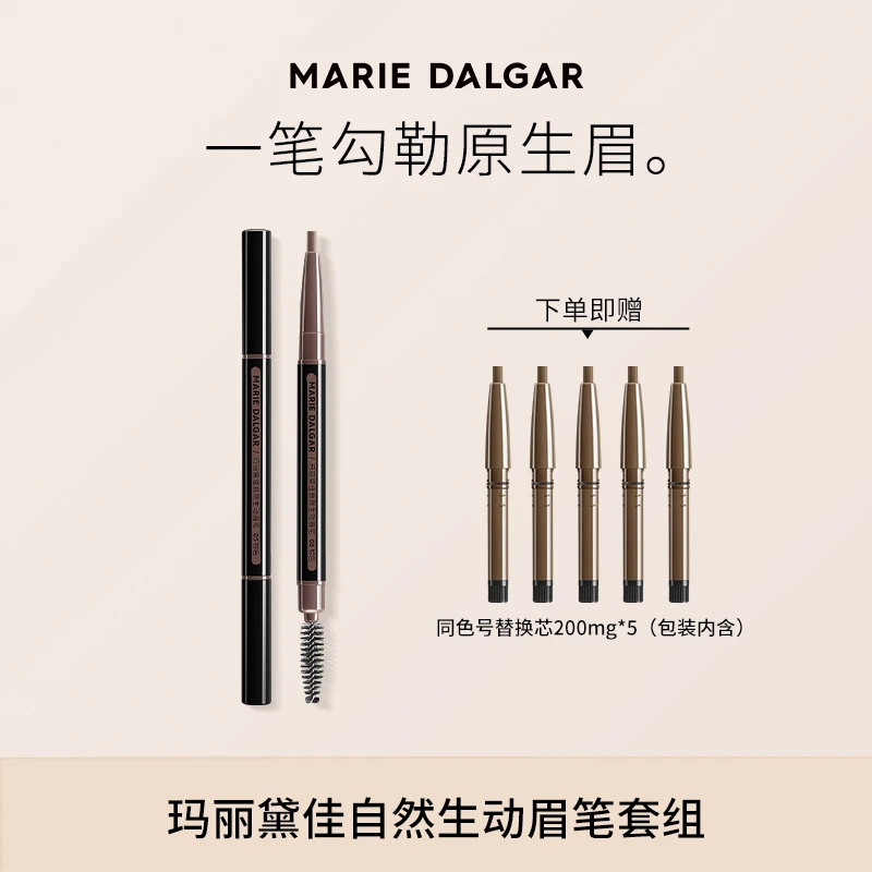 【主播推荐】玛丽黛佳自然生动眉笔斜角自然好上色不易掉色染眉