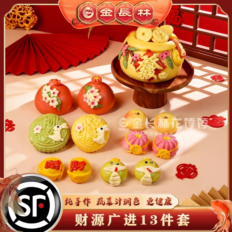 【2026新款春节花饽饽礼盒】金长林花饽饽财源广进13件套
