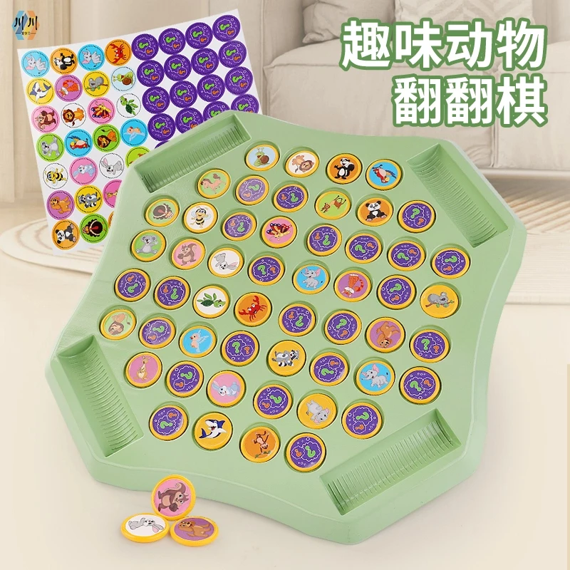 【锻炼记忆力】亲子双人对战棋翻转翻翻乐益智力玩具训练动物翻翻棋