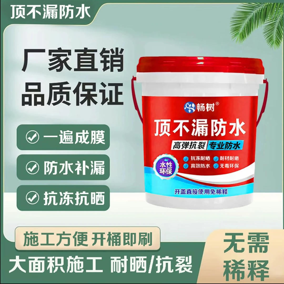 畅树全候性屋顶防水补漏专用涂料房顶堵漏王外墙翻新外墙裂缝漏水