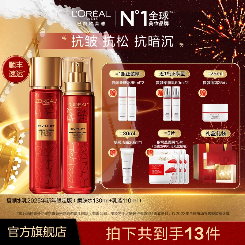 【欧莱雅】复颜套装柔肤水乳液两件套抗皱保湿修护-