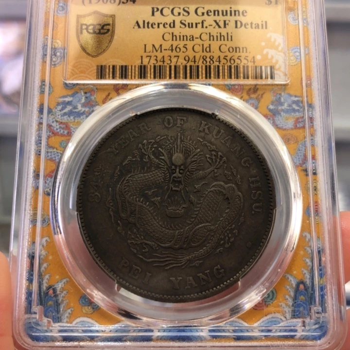 银百货店94北洋长尾龙6554