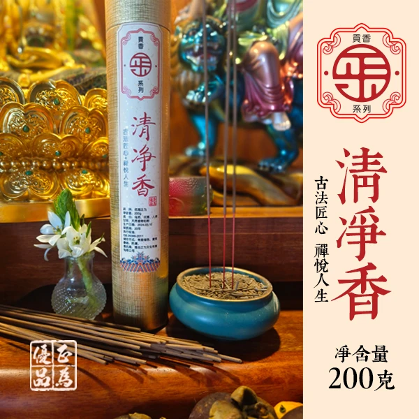 百川系列-清净香200克，古法匠心禅悦人生