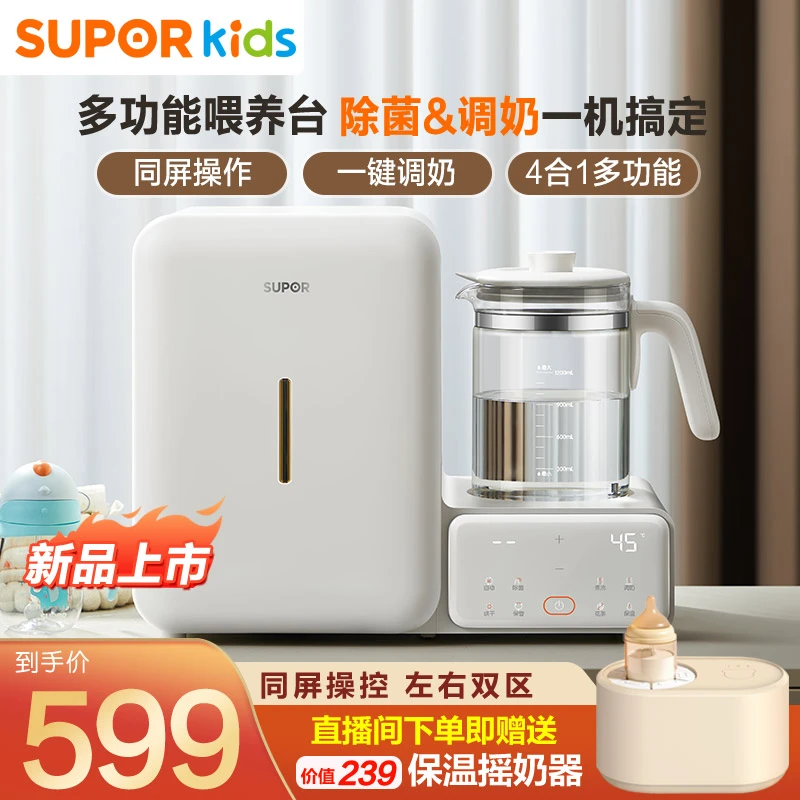 苏泊尔母婴温奶器恒温壶保温暖奶器热奶烘干保温多功能一体机