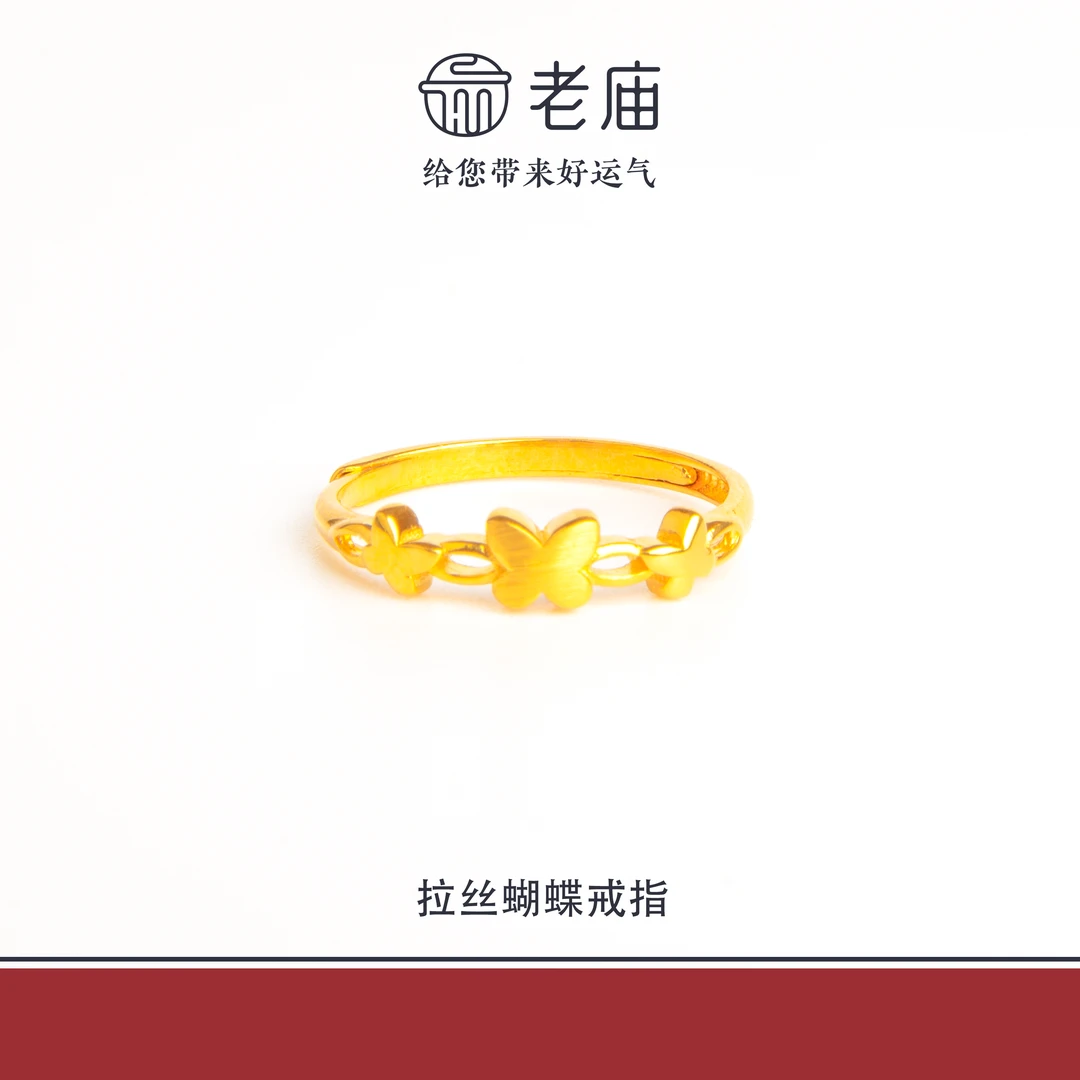 老庙2足金999拉丝蝴蝶金戒指5G工艺老庙黄金女款生日礼物送女友