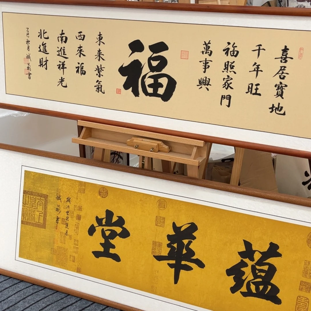 书法书法福字90×45cm