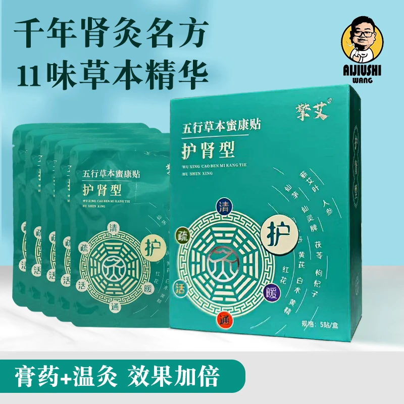 擎艾 五行草本蜜康贴（肾）缓解一次性家用持久养护便携热敷加热