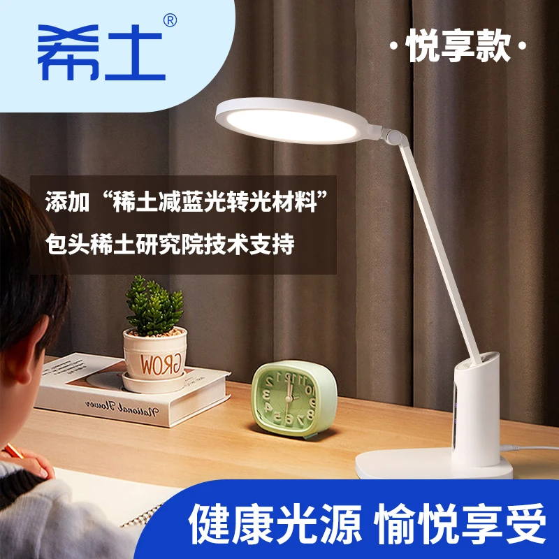 稀土护眼灯国AA级全光谱台灯led灯智能灯书桌灯书房客厅卧室专用